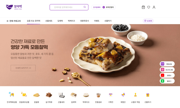 창억떡 홈페이지 [제공=카페24]