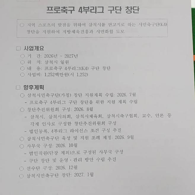 출처:삼척시 김지영 의원 제공
