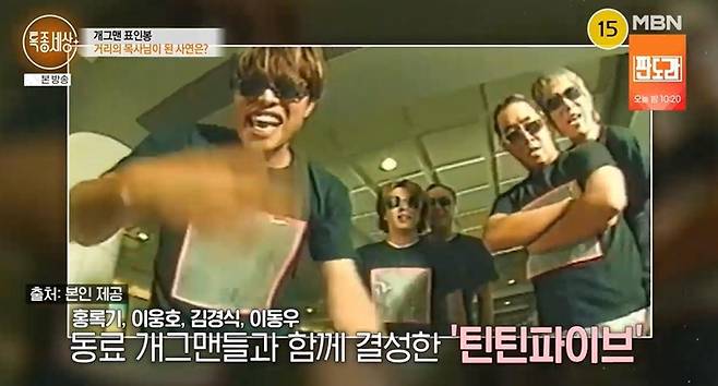 출처:MBN '특종세상'