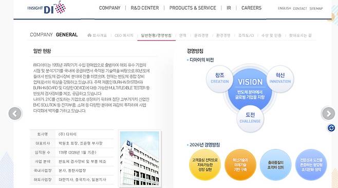 디아이 홈페이지 갈무리