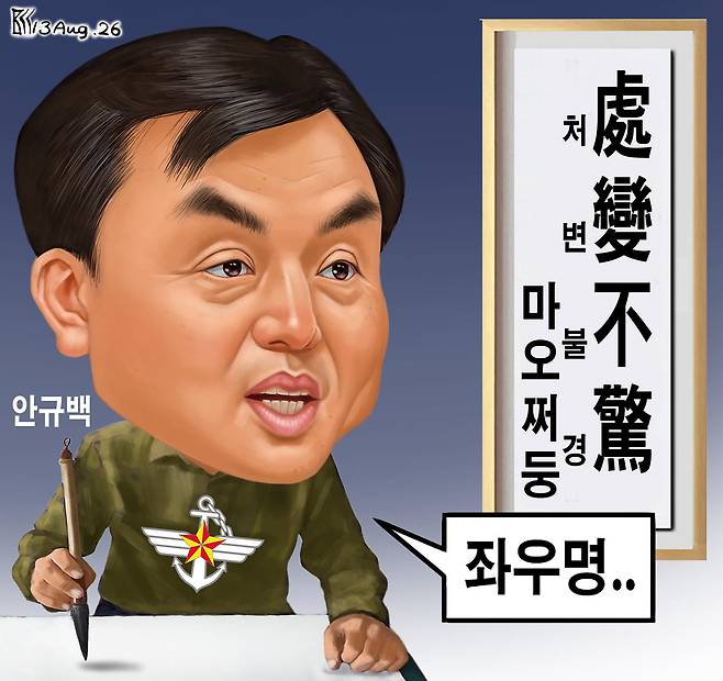 8월13일자 만평