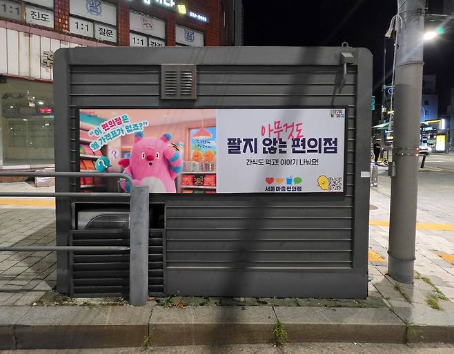 서울시는 25개 자치구 구두수선소에 서울마음편의점 안내 포스터를 부착해 홍보하고 있다. 서초구 방배동 구두수선소에 부착된 포스터. 서울시 제공