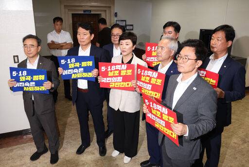전진숙(가운데) 더불어민주당 의원을 비롯한 전남광주지역구 의원들이 13일 오후 서울 여의도 국회도서관에서 이진숙 국민의힘 의원실 주최로 열린 5.18 민주화운동의 재조명 국회공개포럼장 앞에서 손 피켓을 들고 구호를 외치고 있다. 뉴시스