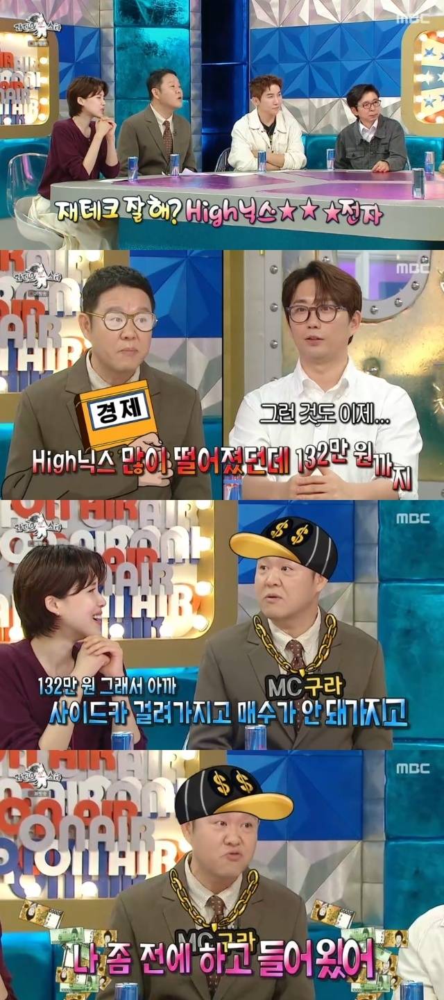 MBC ‘라디오스타’ 캡처
