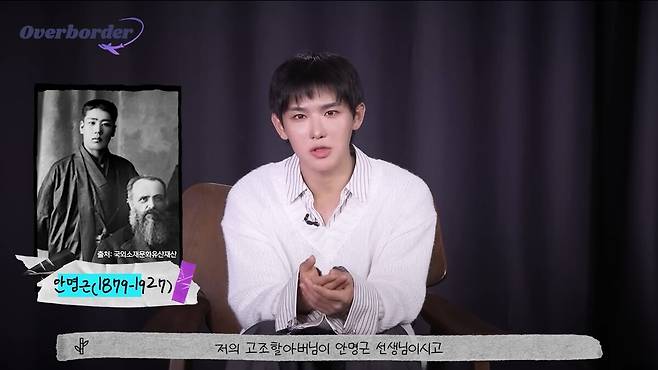 자신의 고조할아버지인 안중근 의사의 사촌 안명근 선생을 소개하는 아이돌그룹 모디세이 멤버 이첸.&nbsp;유튜브 채널 ‘재외동포청 Overseas Koreans Agency, Korea’ 캡처