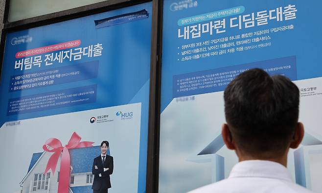 정부가 혼인신고 이후 정책대출 자격을 잃는 문제를 해결하고자 이른바 '결혼 페널티'를 완화한다. 사진은 서울 한 은행에 붙은 정책대출 안내문 모습 ⓒ연합뉴스