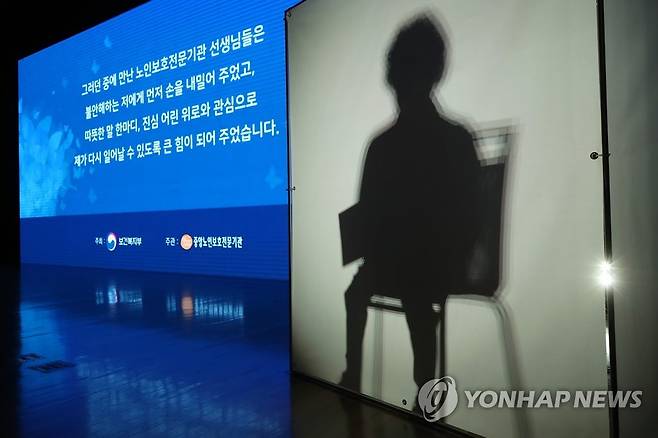 자신의 사례 전하는 노인학대 피해자 [연합뉴스 자료사진]