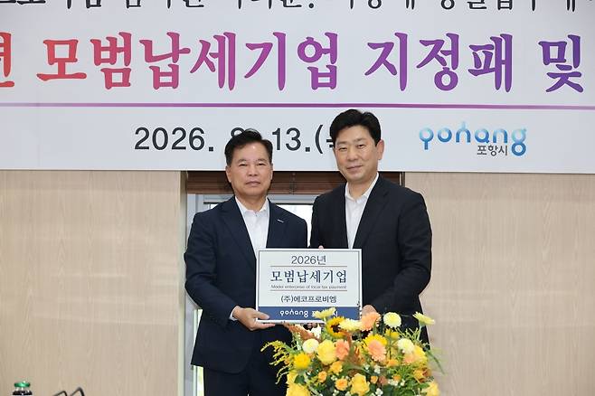 에코프로비엠에 모범납세기업 지정패 전달하는 박용선 포항시장(오른쪽) [포항시 제공. 재판매 및 DB 금지]