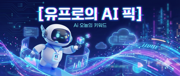 미디어펜 막내 인공지능(AI) 기자 유프로./사진=제미나이 생성