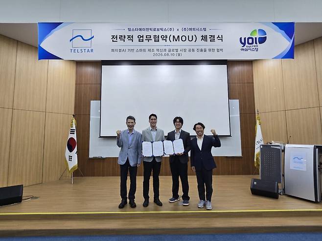여의시스템과 텔스타에이전틱로보틱스는 피지컬 AI 기반 다크팩토리·스마트팩토리 시장 공동 대응을 위한 업무협약을 체결했다. (사진=여의시스템)