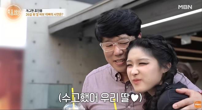 출처:MBN '특종세상'