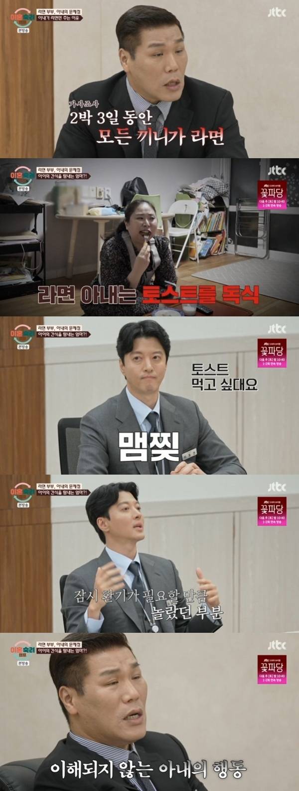 JTBC '이혼숙려캠프' 캡처
