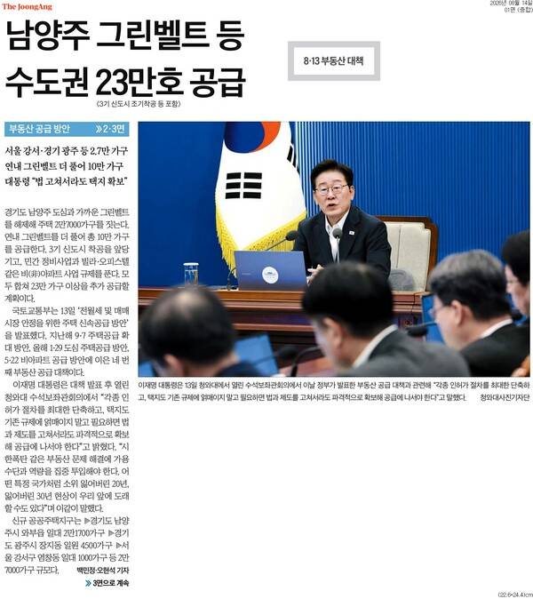 ▲중앙일보 14일자 1면 기사.