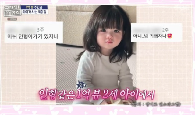스튜디오의 출연진은 영상으로 공개된 외동딸 육아 가구의 집에 일제히 시선을 빼앗겼다. 인형을 연상시키는 비주얼로 무려 1억 뷰 조회수를 돌파했던 양이로 양이 실제로 거주 중인 대형 타운하우스였다./MBC 예능 프로그램 '구해줘! 홈즈'