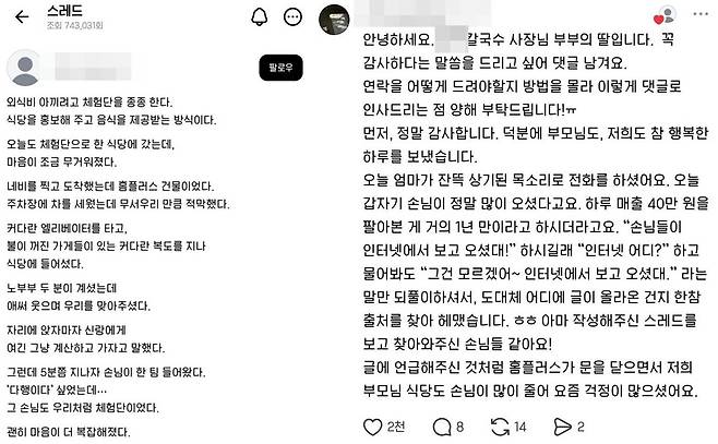 ⓒ스레드 화면 캡처
