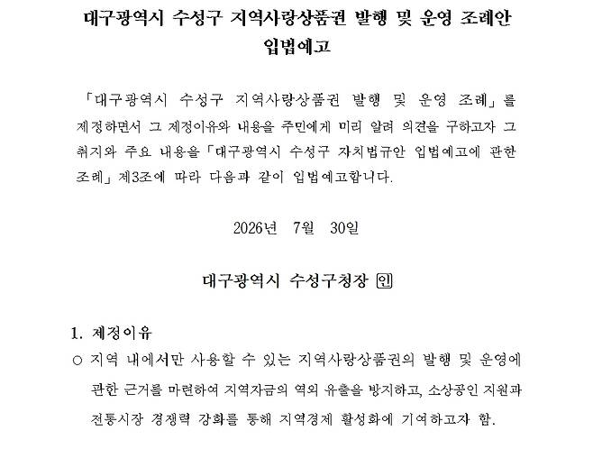 [수성구 공고 캡처]