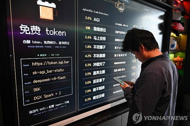 중국 베이징의 무료 AI 이용 술집 [AFP=연합뉴스 자료사진. 재판매 및 DB 금지]