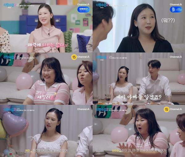 채널A '신랑수업2'./사진=채널A '신랑수업2' 영상 캡처