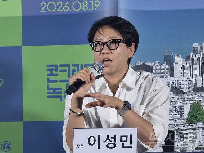 이성민 감독이 서울 용산구 CGV용산아이파크몰에서 열린 다큐멘터리 영화 '콘크리트 녹색섬' 언론시사회 및 기자간담회에서 작품에 대해 설명하고 있다. 2026.8.11 ⓒ 뉴스1 황덕현 기후환경전문기자