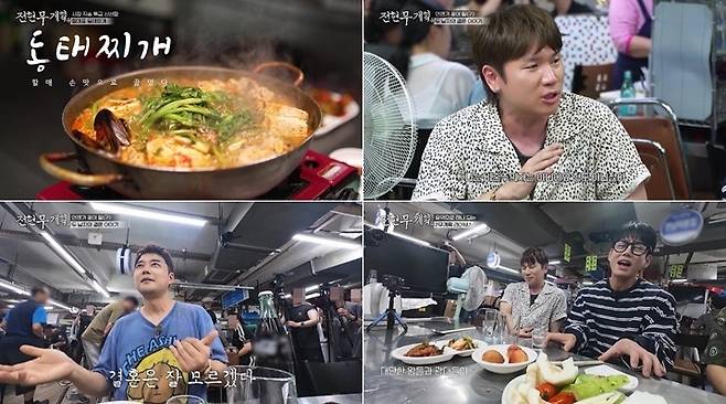 MBN '전현무계획4'