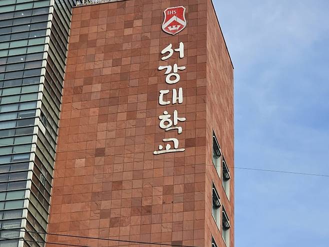 ▲서강대학교 [연합뉴스]