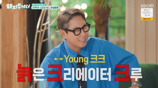 윤종신이 88학번이라는 이야기를 들은 스페셜 MC 권유리는 지체 없이 "역시 늙크크"라며 애교 섞인 장난스러운 저격을 날려 현장을 웃음바다로 만들었다. /KBS 2TV ‘해피투게더 – 혼자가 아니어서 좋아’