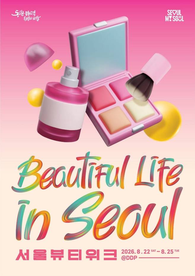 [서울시 제공]
