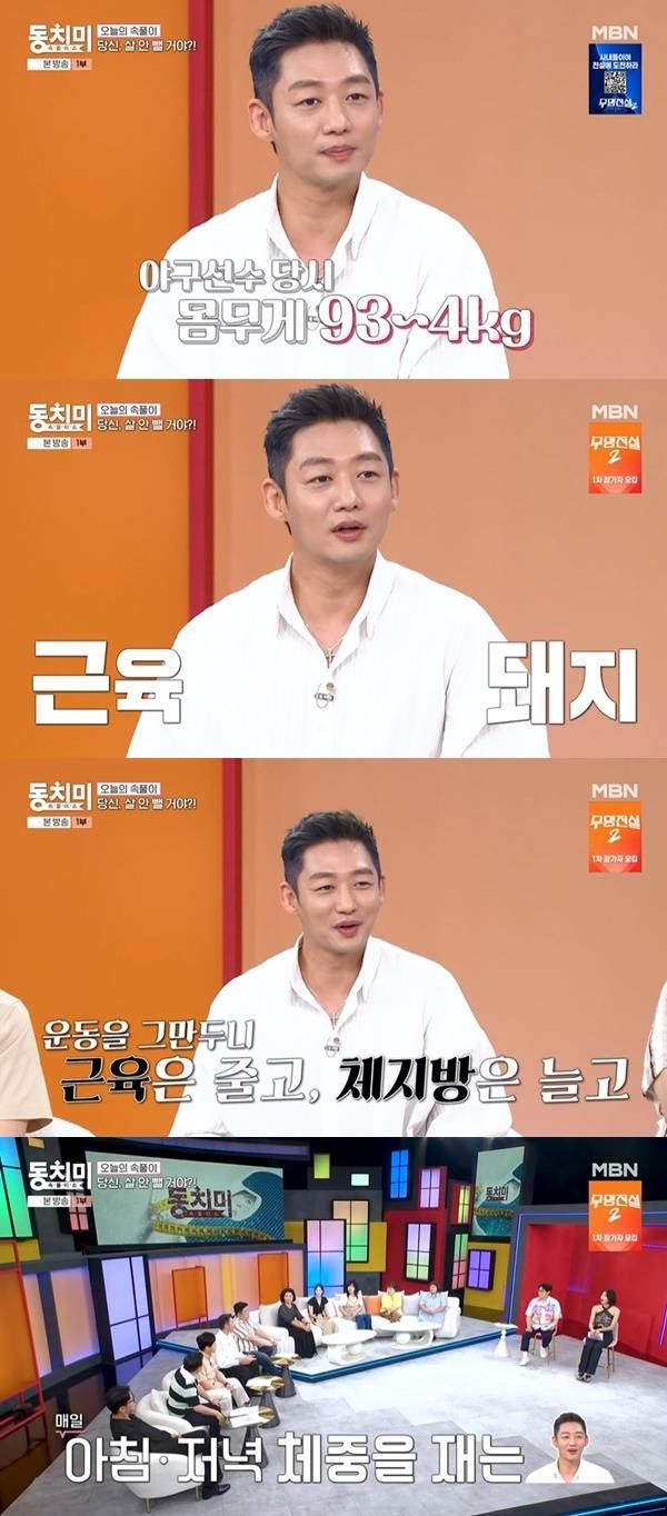 MBN ‘속풀이쇼 동치미’ 캡처
