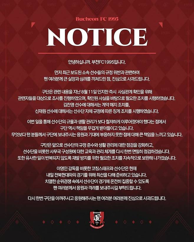 [서울=뉴시스] 프로축구 K리그1 부천FC1995, 선수단 내부 규정 위반한 신재원과 김찬영 징계. (사진=부천FC1995 SNS 캡처) 2026.08.15. photo@newsis.com