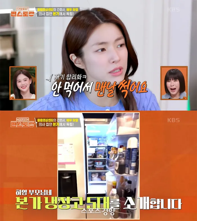 KBS2 ‘신상출시 편스토랑’ 방송화면.