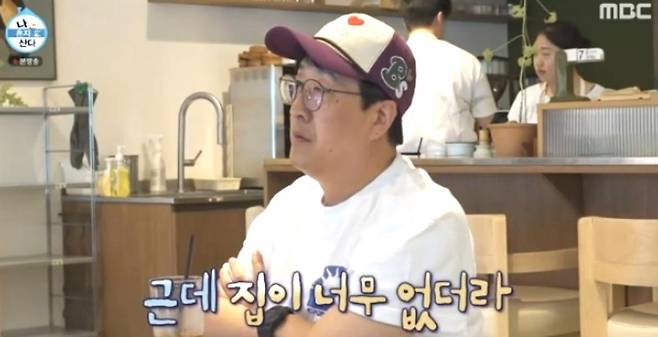 출처:MBC '나 혼자 산다'
