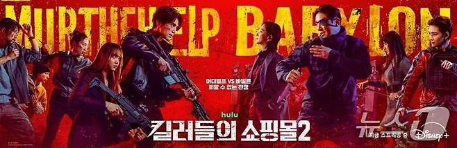 킬러들의 쇼핑몰 시즌 2 포스터/사진제공=컴투스엔 제공