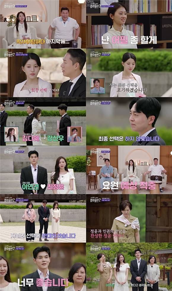 합숙 맞선2 [사진=SBS]