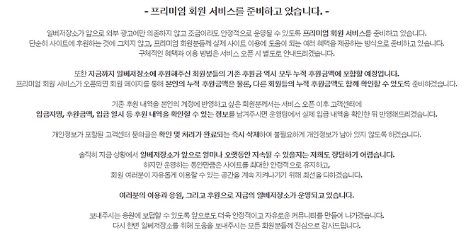 [일간베스트 홈페이지 후원 공지 갈무리]