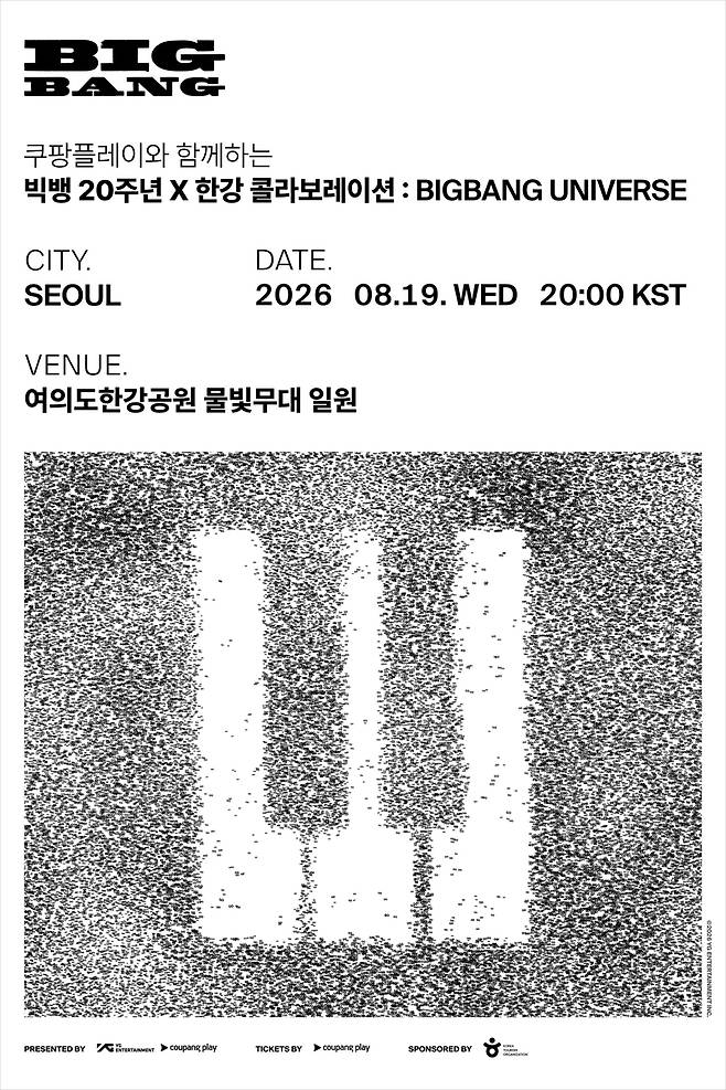 빅뱅 20주년 X 한강 콜라보레이션 행사 [서울시 제공. 재판매 및 DB 금지]
