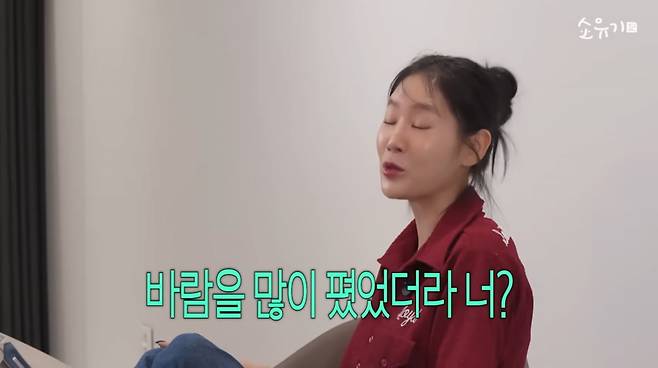 사진=소유 유튜브