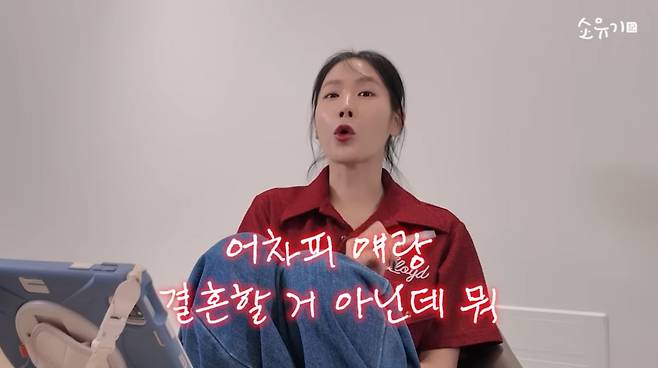 사진=소유 유튜브