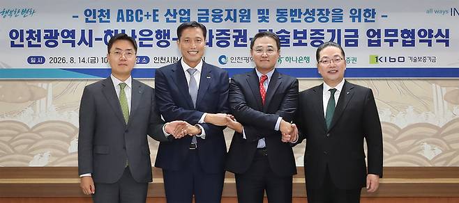 ▲14일 (오른쪽 첫번째부터)이호성 하나은행장이 송현석 인천광역시 정책수석, 박주선 기술보증기금 전무 등과 기술보증기금 업무협약을 맺고 기념 촬영을 하고 있다.