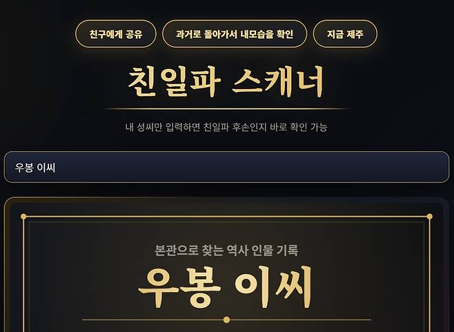 '친일파 스캐너' 사이트