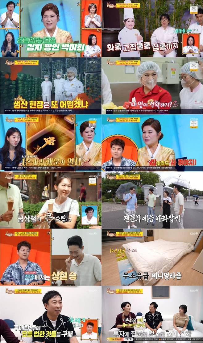 박미희 김치 명장 사당귀 출연