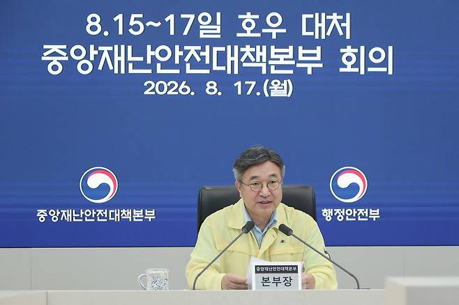 윤호중 행정안전부 장관이 17일 오전 정부세종청사에서 열린 '8.15~17일 호우 대처 중앙재난안전대책본부 회의'에서 모두 발언을 하고 있다. 사진 행정안전부
