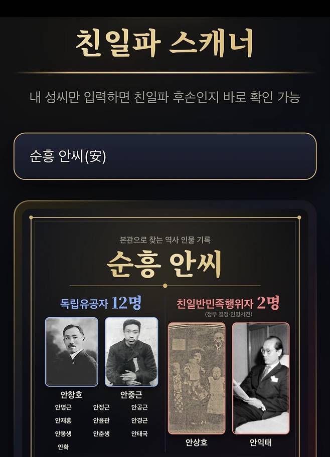친일파 스캐너 갈무리