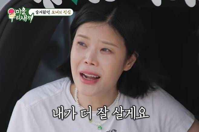 16일 방송한 SBS '미운 우리 새끼'에 출연한 린. '미운 우리 새끼' 캡처