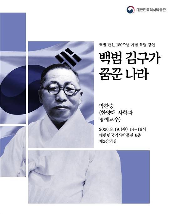 강연 안내  [대한민국역사박물관 제공. 재판매 및 DB 금지]