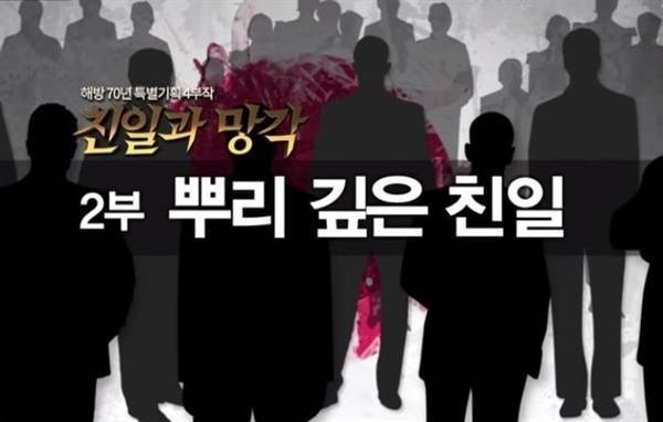 뉴스타파 해방 70주년 특별기획 화면 갈무리