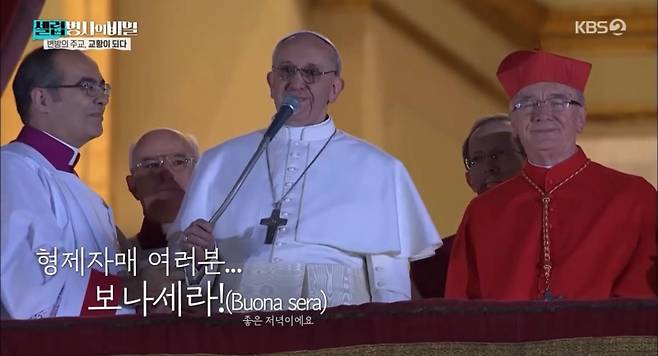 셀럽병사의 비밀 프란치스코 교황