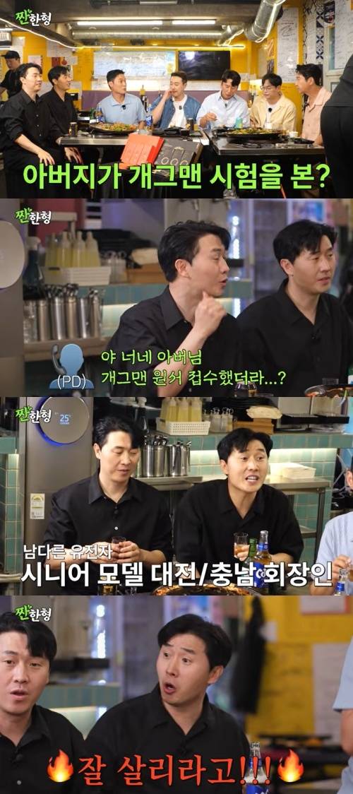 유튜브 '짠한형 신동엽' 화면 캡처