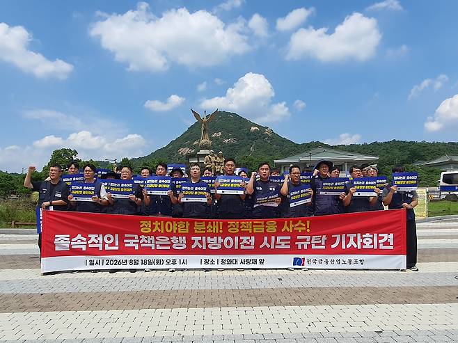 전국금융산업노동조합이 18일 서울 종로구 청와대 앞에서 기자회견을 열었다. (금융노조 제공).