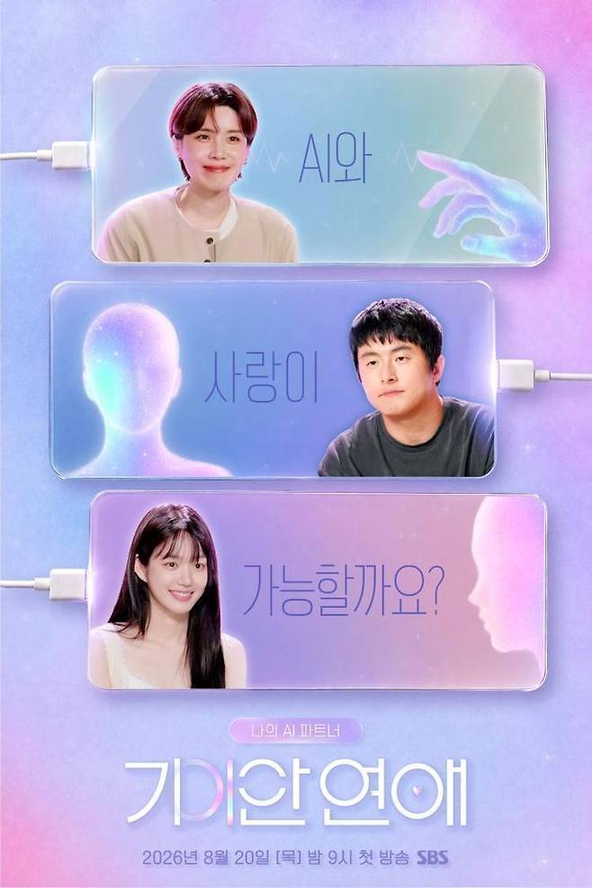 '기이안 연애' 기안84·장도연ⓒSBS