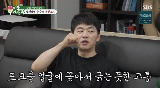 출처=SBS '미운 우리 새끼'